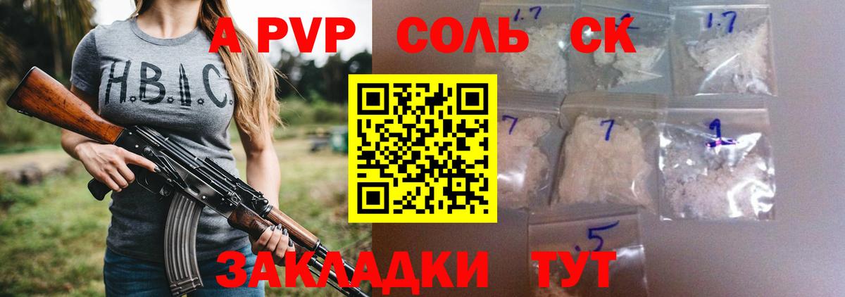 A PVP кристаллы Электросталь