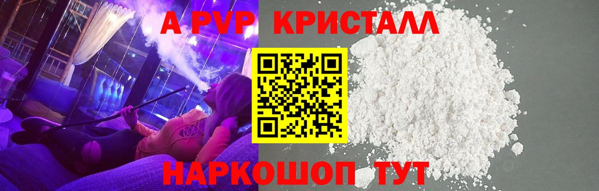 А ПВП СК КРИС  Вход с VPN  Электросталь  цена   A-PVP мука  A PVP крисы CK 