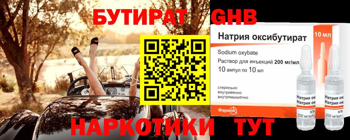 БУТИРАТ бутандиол Электросталь