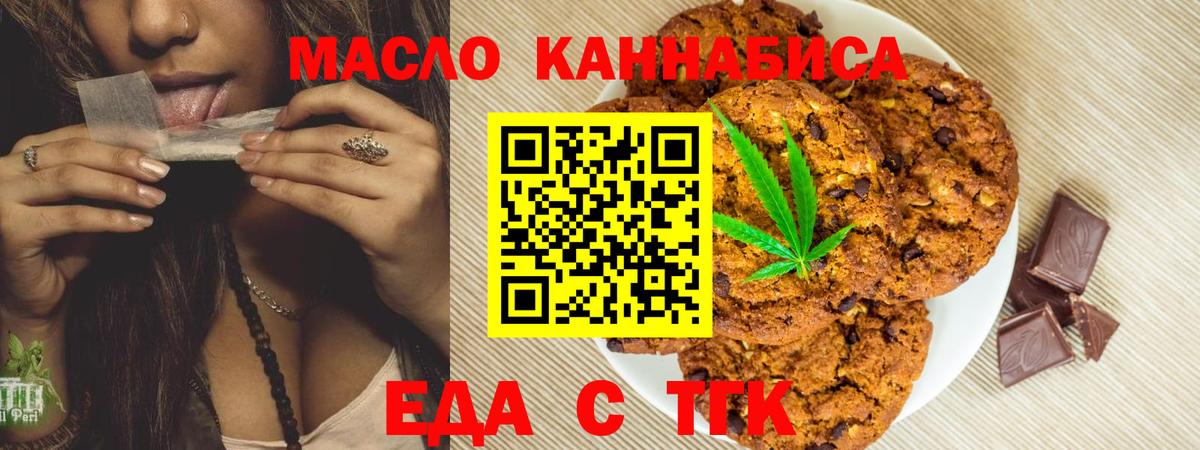 Электросталь  Печенье с ТГК марихуана  Вход с VPN 