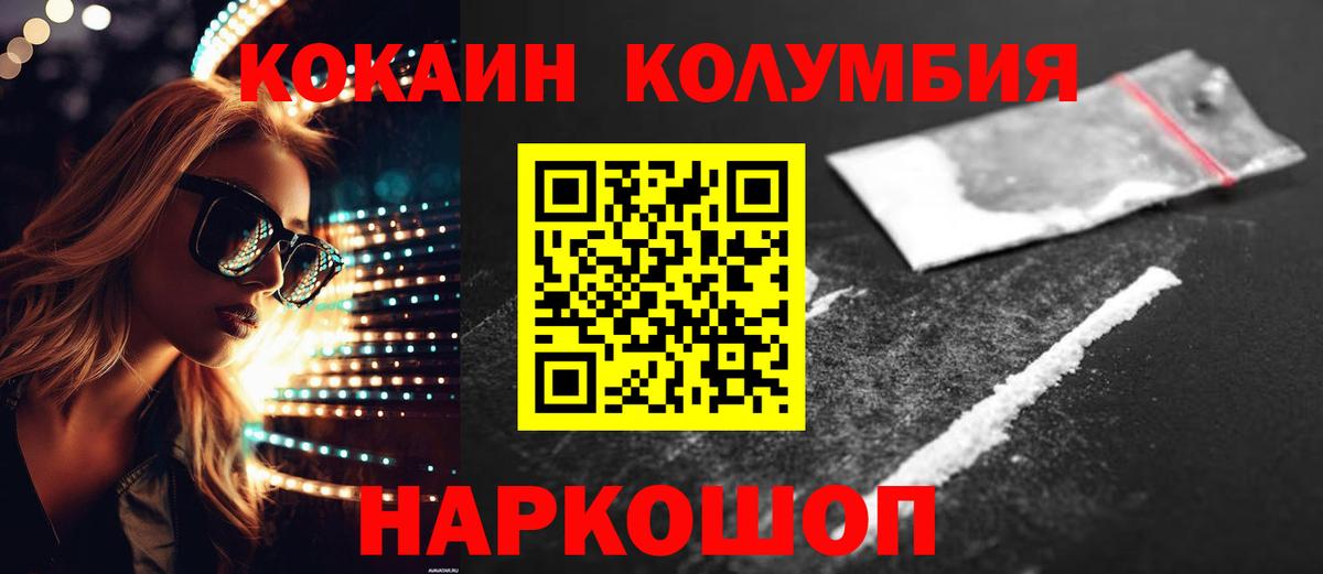 КОКАИН Колумбийский Электросталь