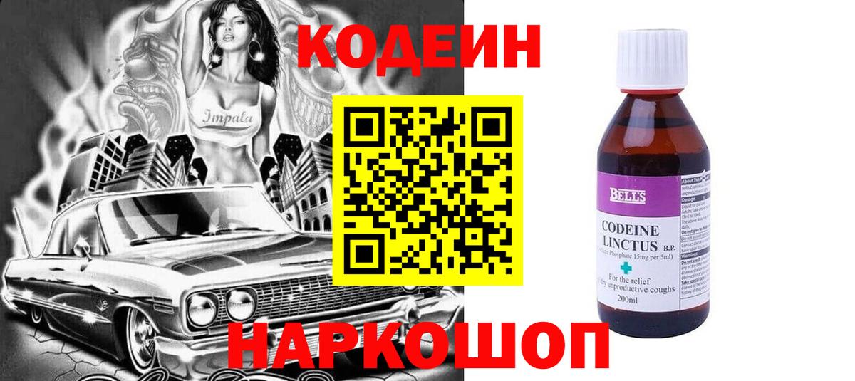 Кодеиновый сироп Lean напиток Lean (лин)  Кодеин напиток Lean (лин)  Вход с VPN  Электросталь 