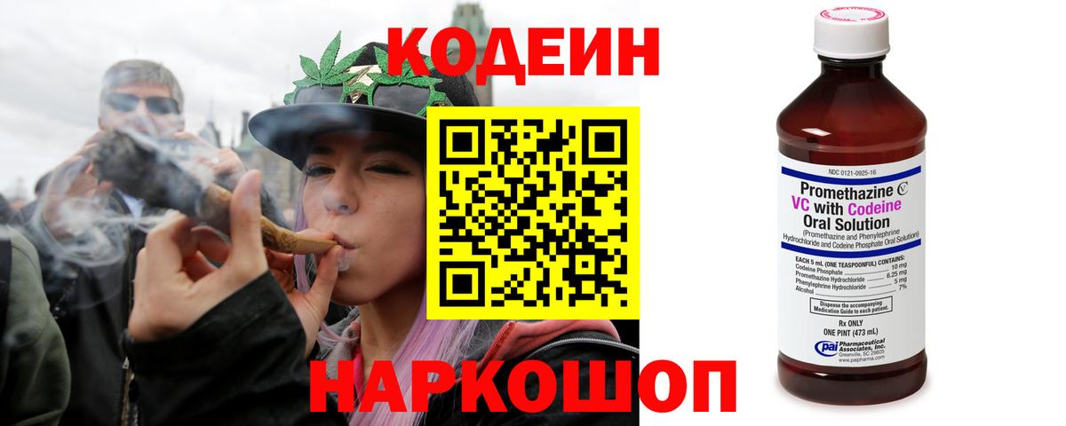 Кодеиновый сироп Lean напиток Lean (лин) Электросталь