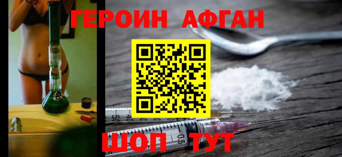 Электросталь  ГЕРОИН афганец  Героин  Вход с VPN 
