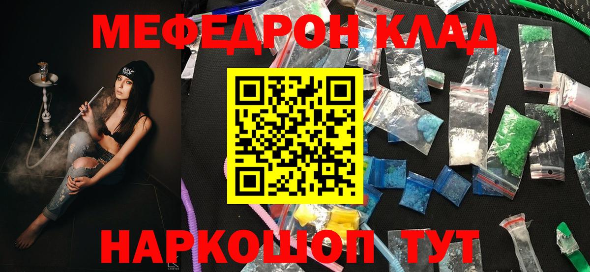 Меф мука  Вход с VPN  Электросталь  МЕФ  Мефедрон кристаллы  МЯУ-МЯУ 